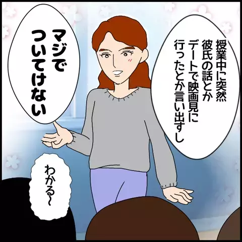 授業中に彼氏の話!?　講師に対する生徒からの評価は「ついてけない」【私が一番 Vol.7】