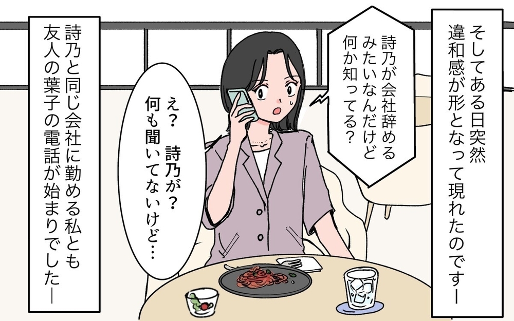 巧妙な手口で妻を支配するスパダリ夫の豹変…親友による救出劇に注目「woman史上最強最悪」と読者騒然！