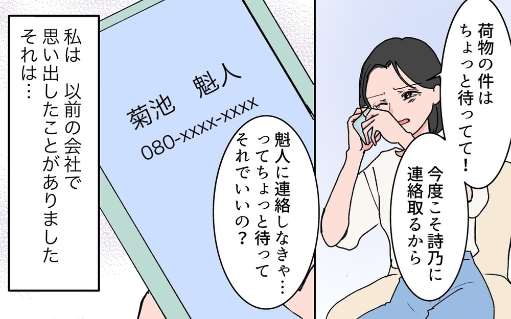 巧妙な手口で妻を支配するスパダリ夫の豹変…親友による救出劇に注目「woman史上最強最悪」と読者騒然！