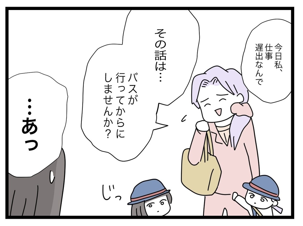 どういう展開!?　被害者のママ友が謝罪【私たちの連絡係さん Vol.41】