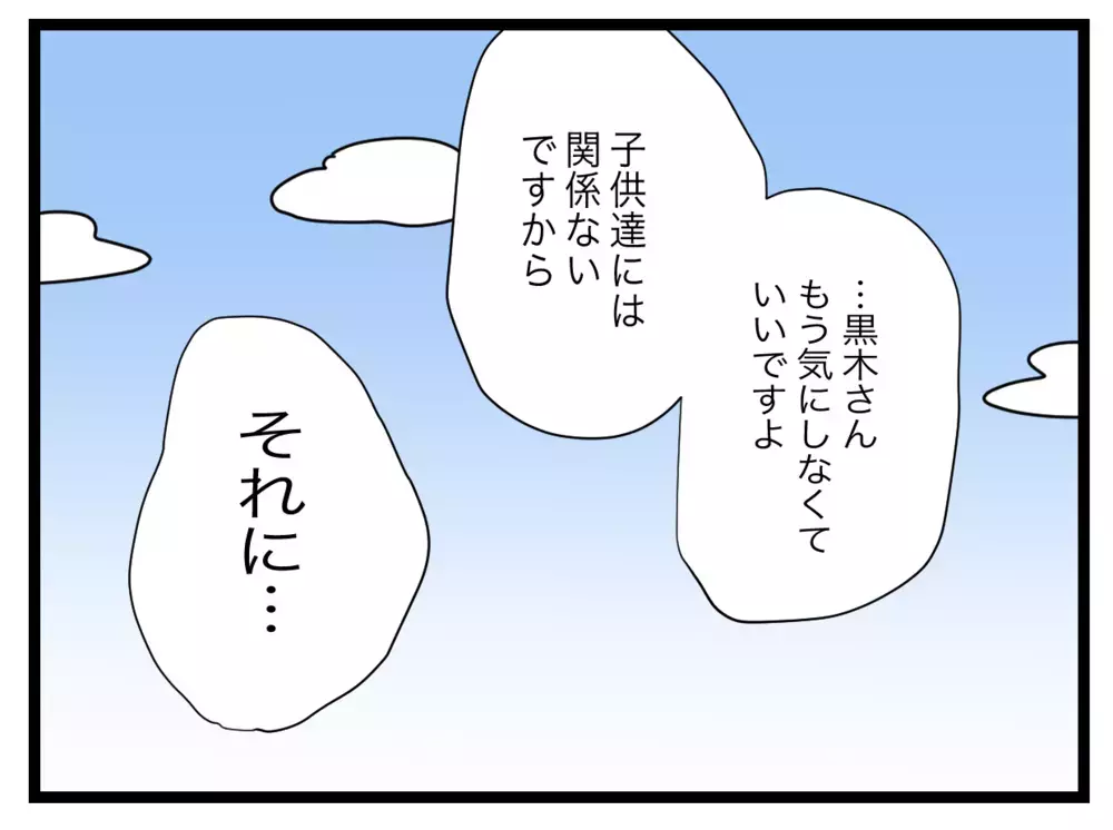 どういう展開!?　被害者のママ友が謝罪【私たちの連絡係さん Vol.41】