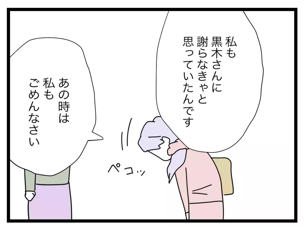 どういう展開!?　被害者のママ友が謝罪【私たちの連絡係さん Vol.41】