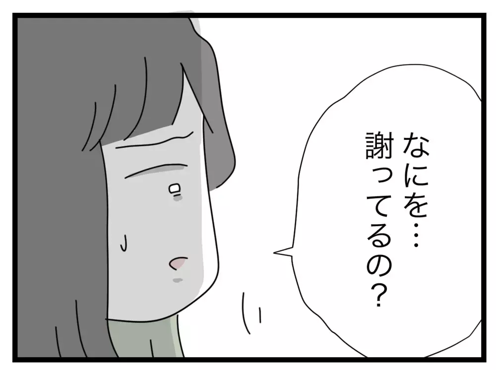 どういう展開!?　被害者のママ友が謝罪【私たちの連絡係さん Vol.41】