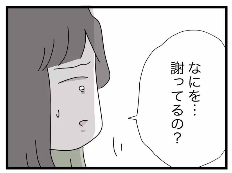 どういう展開!?　被害者のママ友が謝罪【私たちの連絡係さん Vol.41】