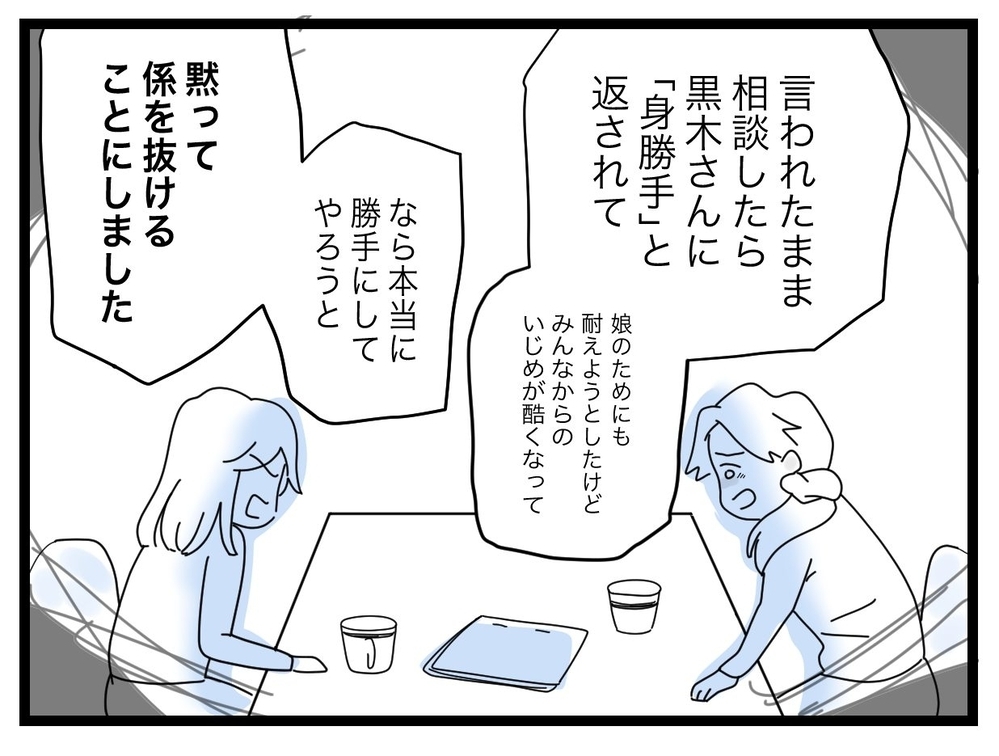 こうなるとわかってて辞めた…係を拒否したママの本音【私たちの連絡係さん Vol.42】