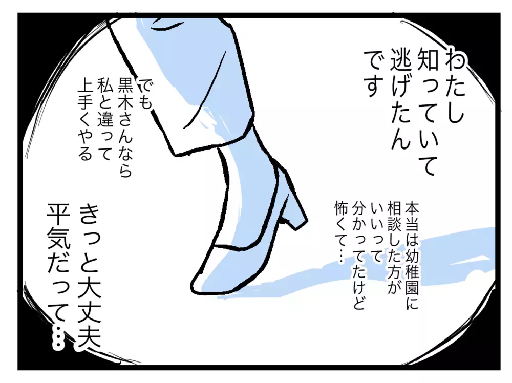あなただけが正しかった…トンデモ係を強制し続けたママの懺悔【私たちの連絡係さん Vol.43】
