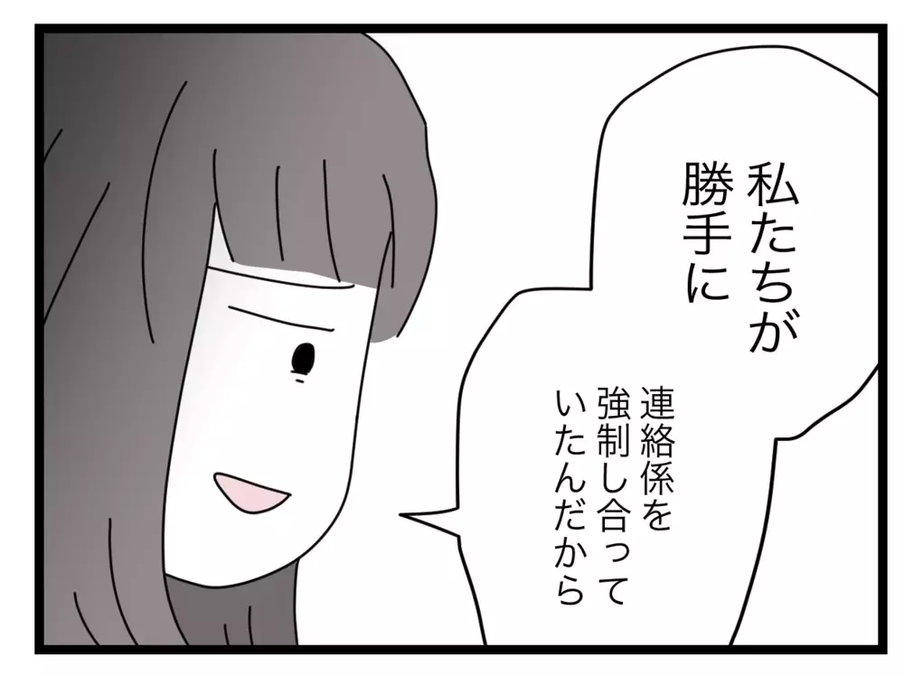 あなただけが正しかった…トンデモ係を強制し続けたママの懺悔【私たちの連絡係さん Vol.43】