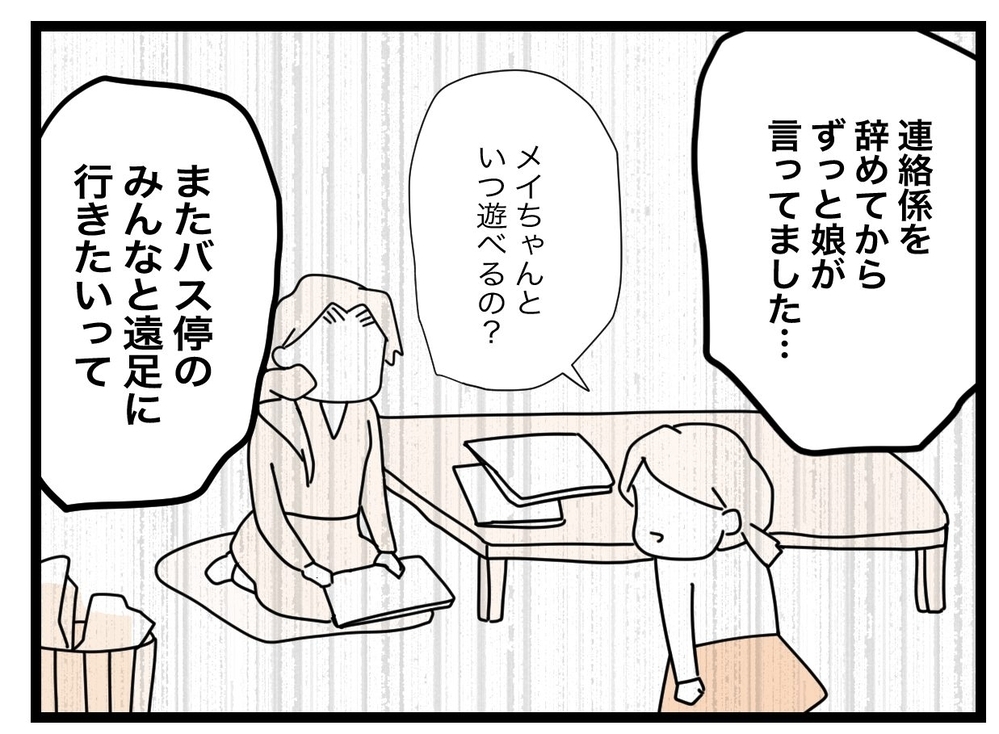 きれいな終わりを迎えるなんて、無理だった…連絡係に囚われたママたちの末路【私たちの連絡係さん Vol.44】