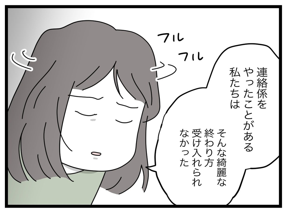 きれいな終わりを迎えるなんて、無理だった…連絡係に囚われたママたちの末路【私たちの連絡係さん Vol.44】