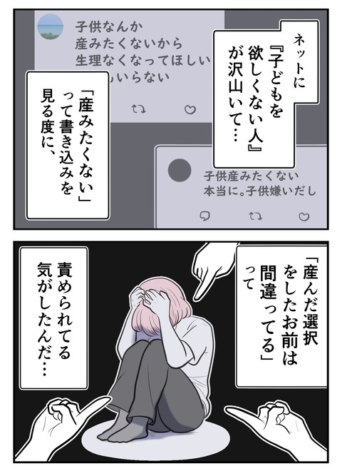 「私はダメな人間」念願の子どもを持てたのに、不安になるなんて…【産んだら幸せになると思ってた Vol.40】