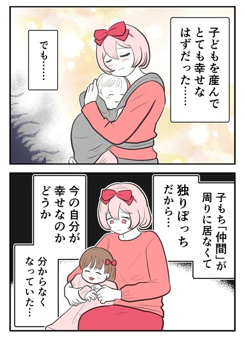 「私はダメな人間」念願の子どもを持てたのに、不安になるなんて…【産んだら幸せになると思ってた Vol.40】