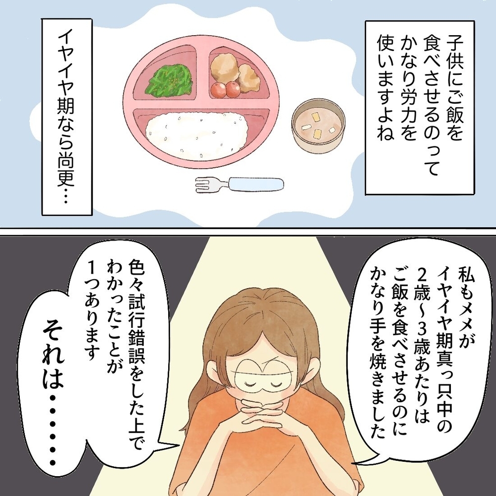 大変だったイヤイヤ期の食事… そんな中でも効果があった方法は？【母と娘のイヤイヤ記 Vol.9】