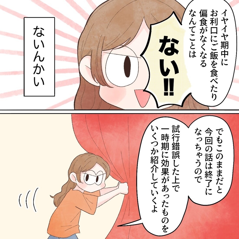 大変だったイヤイヤ期の食事… そんな中でも効果があった方法は？【母と娘のイヤイヤ記 Vol.9】
