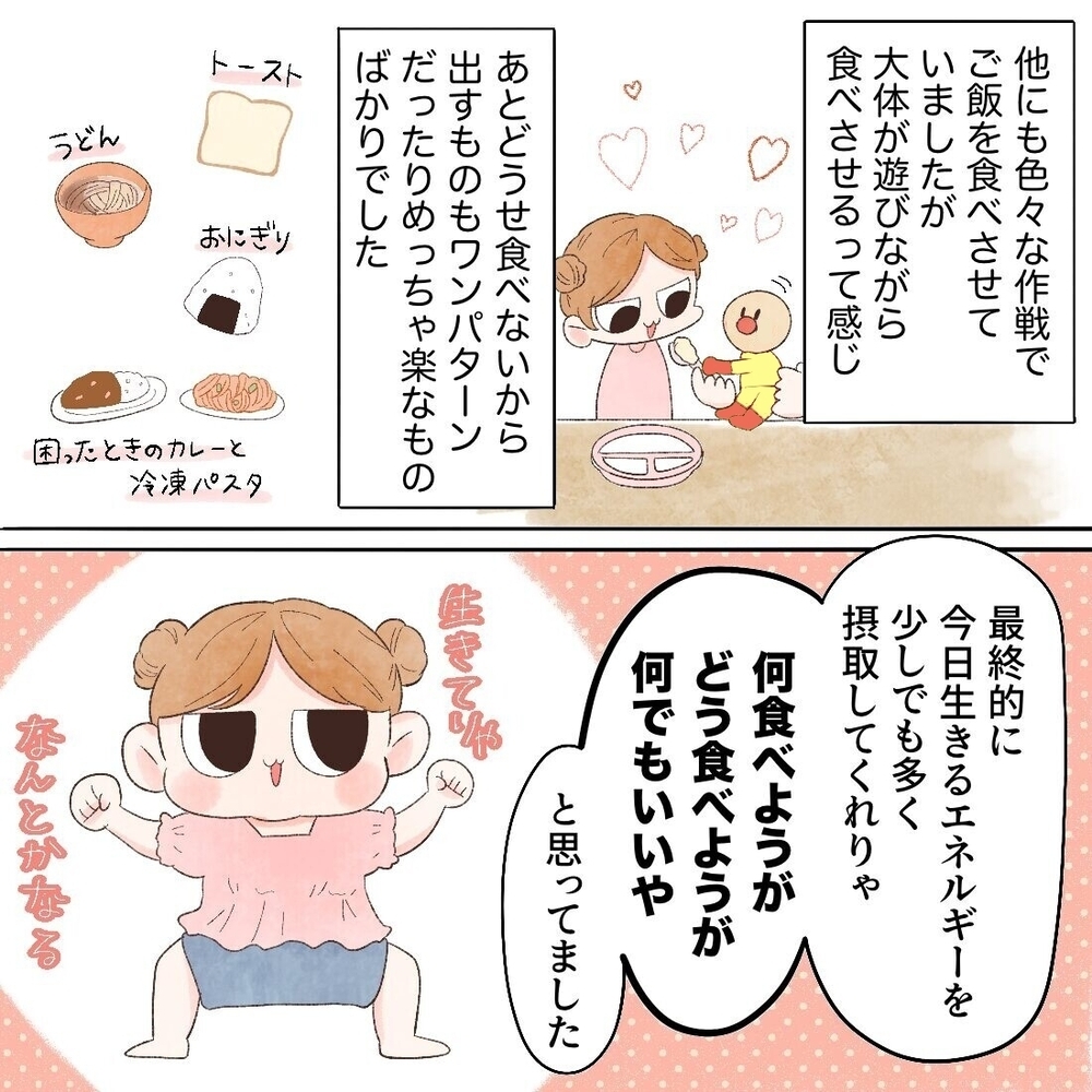 大変だったイヤイヤ期の食事… そんな中でも効果があった方法は？【母と娘のイヤイヤ記 Vol.9】
