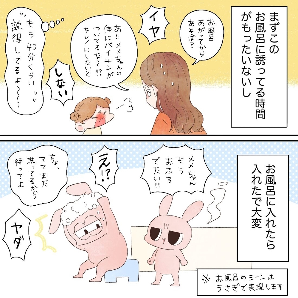 大変な日常タスク上位のお風呂！ いかにスムーズに誘うか!?【母と娘のイヤイヤ記 Vol.10】