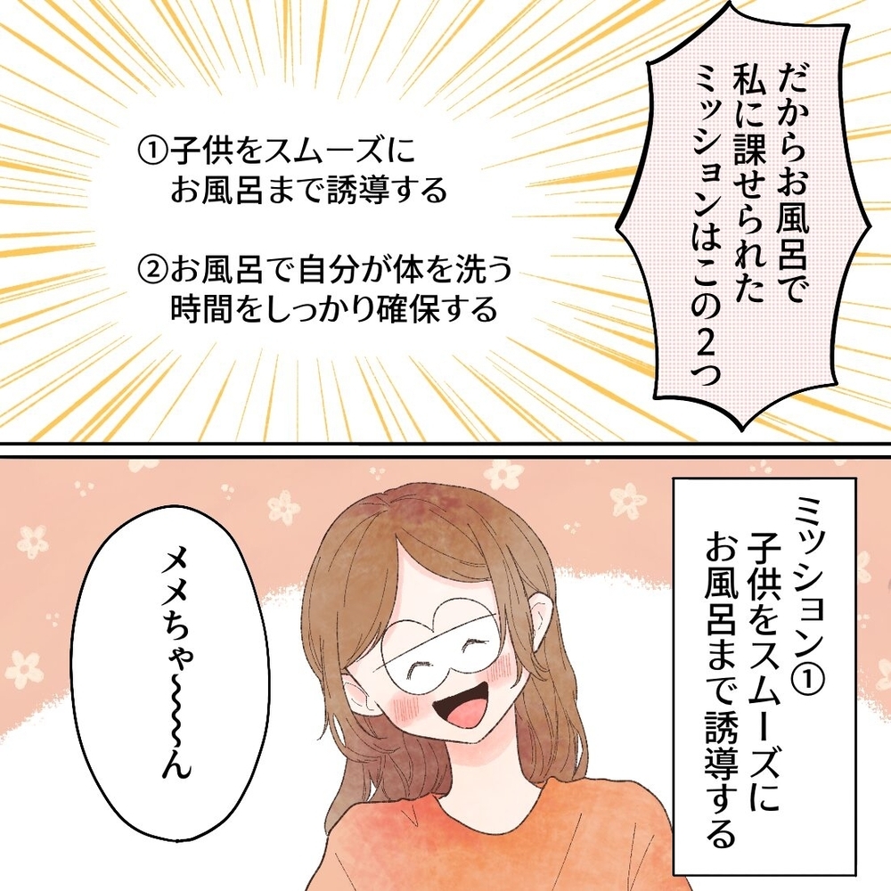 大変な日常タスク上位のお風呂！ いかにスムーズに誘うか!?【母と娘のイヤイヤ記 Vol.10】