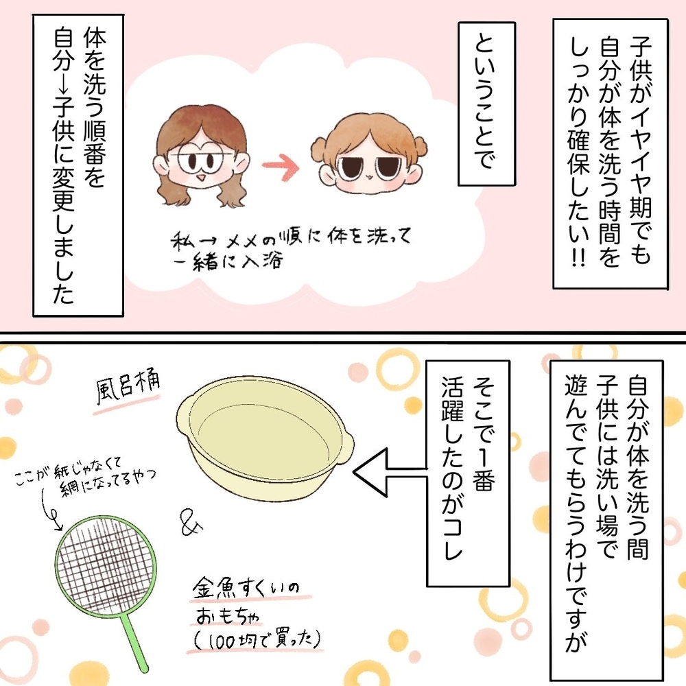 ママのお風呂時間をしっかり確保したい！ そのために頼った物は？【母と娘のイヤイヤ記 Vol.11】