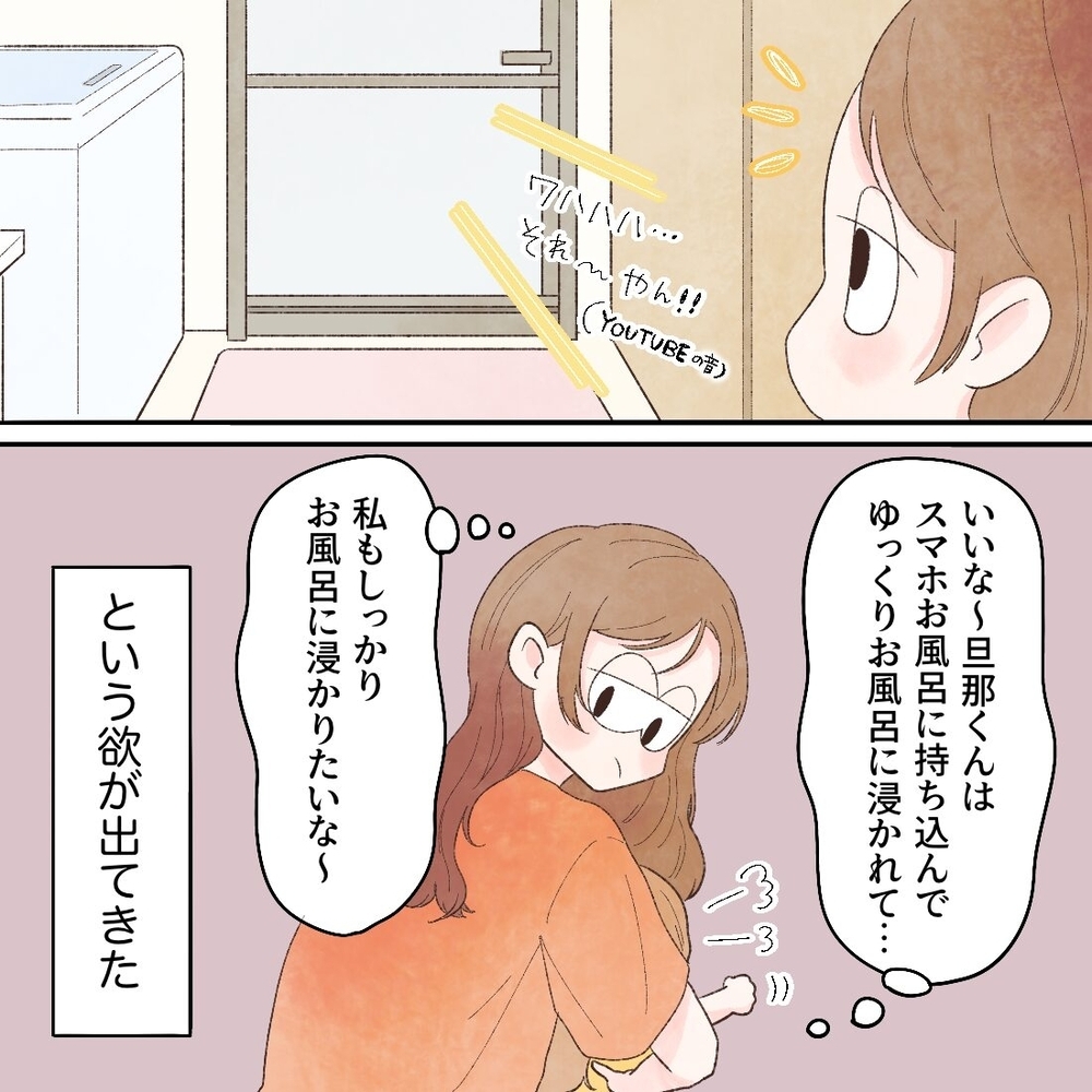 ママのお風呂時間をしっかり確保したい！ そのために頼った物は？【母と娘のイヤイヤ記 Vol.11】