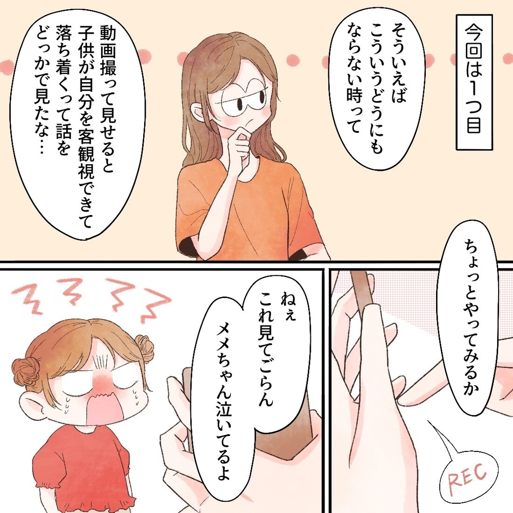 イヤイヤ期の我が子に自分の泣いてる姿を見せたら…？【母と娘のイヤイヤ記 Vol.12】