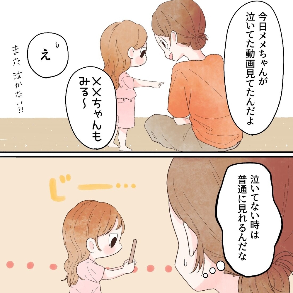 イヤイヤ期の我が子に自分の泣いてる姿を見せたら…？【母と娘のイヤイヤ記 Vol.12】