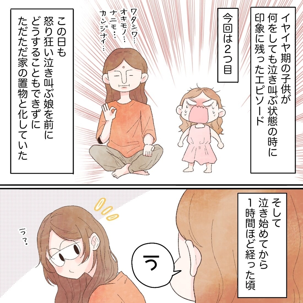 それが泣いていた理由!?　子どもが放った「やっと戻った」という言葉の意味とは？【母と娘のイヤイヤ記 Vol.13】