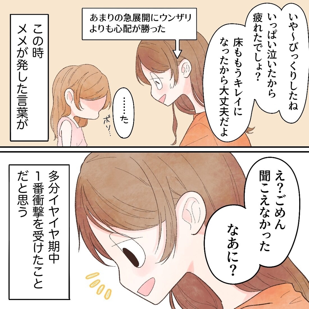 それが泣いていた理由!?　子どもが放った「やっと戻った」という言葉の意味とは？【母と娘のイヤイヤ記 Vol.13】