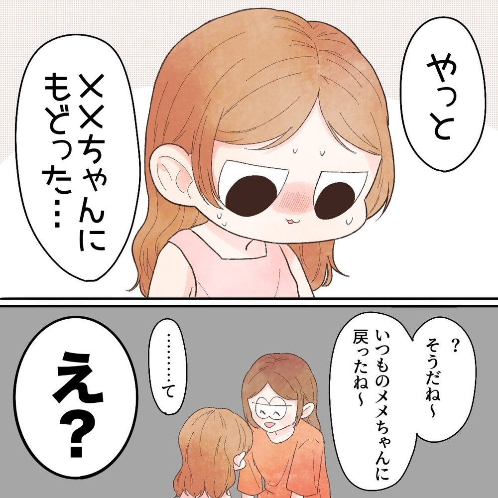 それが泣いていた理由!?　子どもが放った「やっと戻った」という言葉の意味とは？【母と娘のイヤイヤ記 Vol.13】