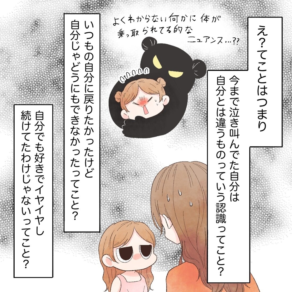 それが泣いていた理由!?　子どもが放った「やっと戻った」という言葉の意味とは？【母と娘のイヤイヤ記 Vol.13】