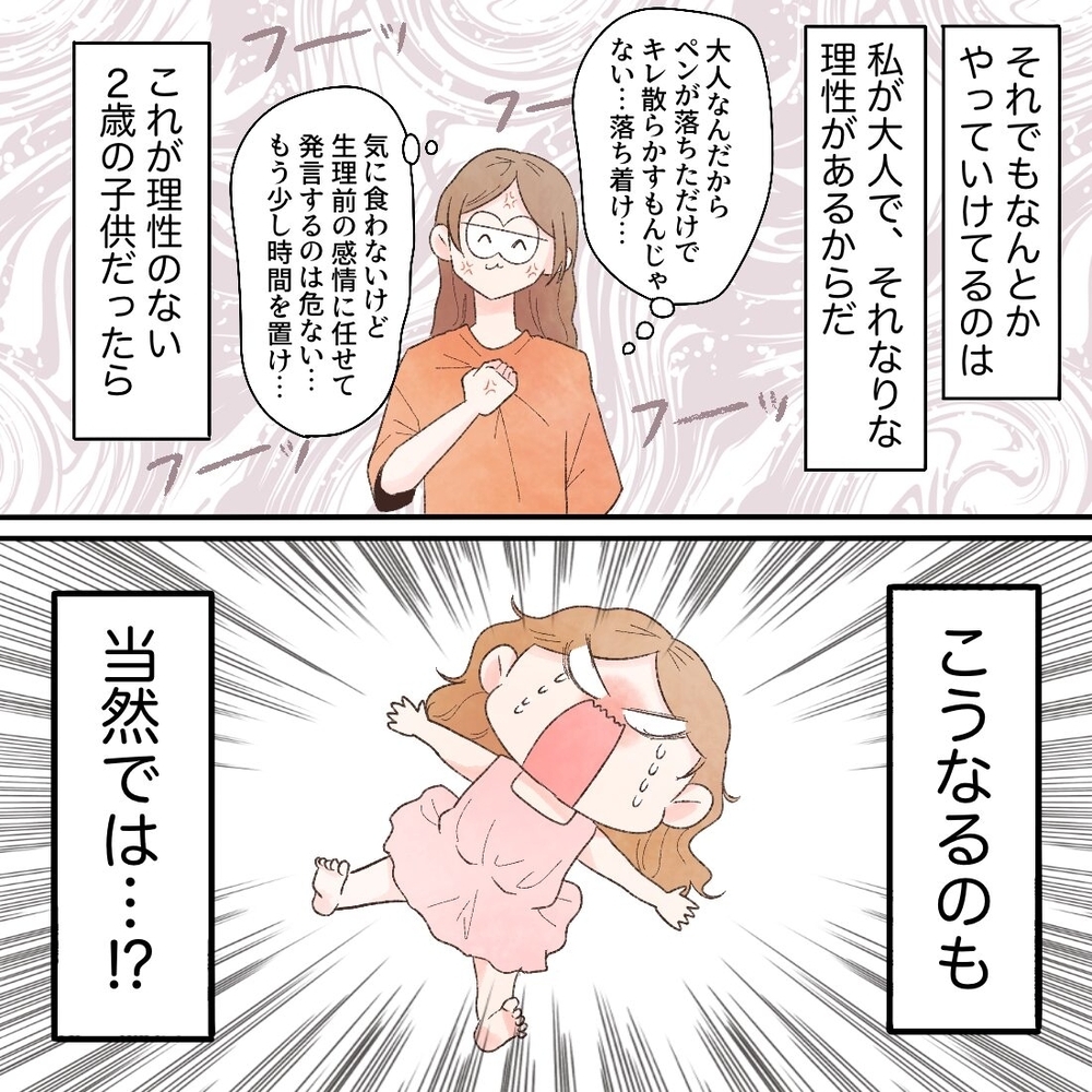 それが泣いていた理由!?　子どもが放った「やっと戻った」という言葉の意味とは？【母と娘のイヤイヤ記 Vol.13】
