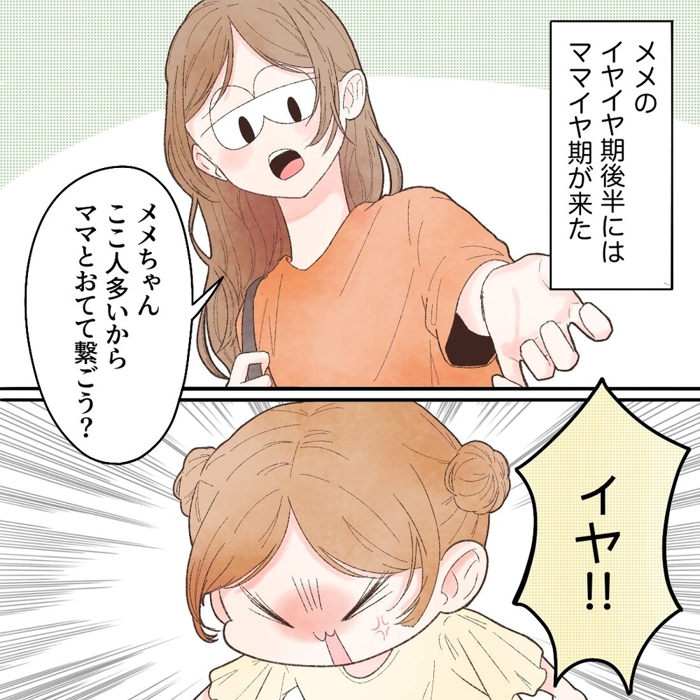 ママイヤ期で母の気持ちが不安定に!? 正体のわからないモヤモヤ【母と娘のイヤイヤ記 Vol.14】