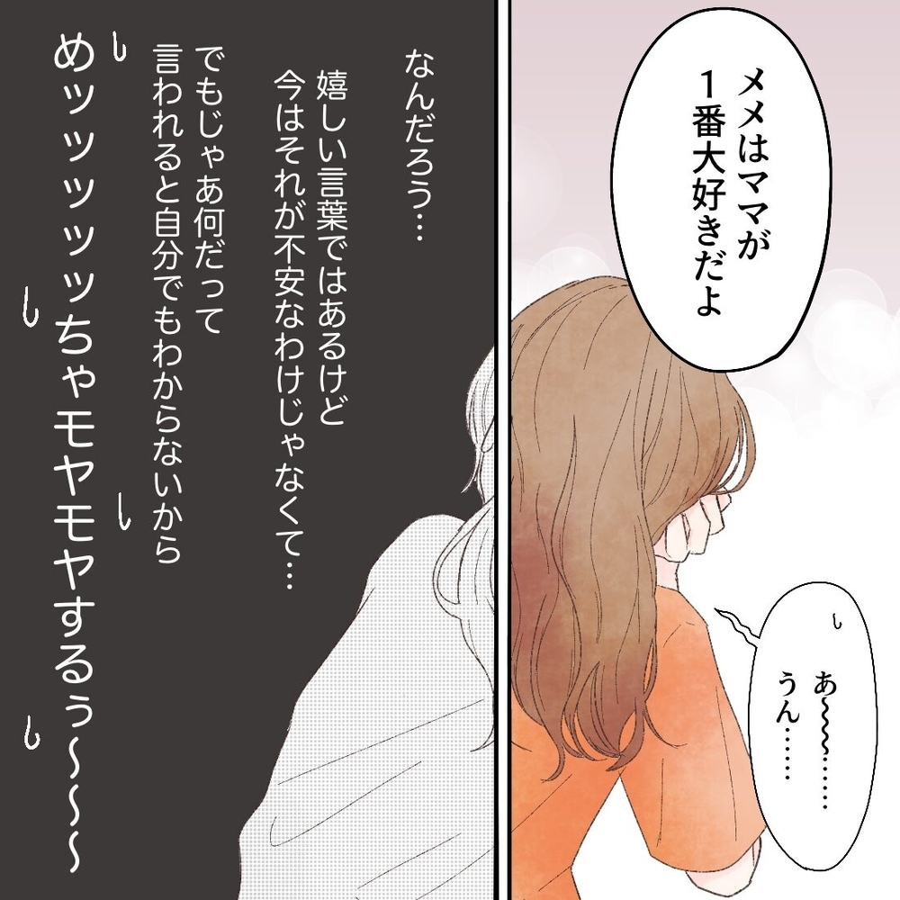 ママイヤ期で母の気持ちが不安定に!? 正体のわからないモヤモヤ【母と娘のイヤイヤ記 Vol.14】