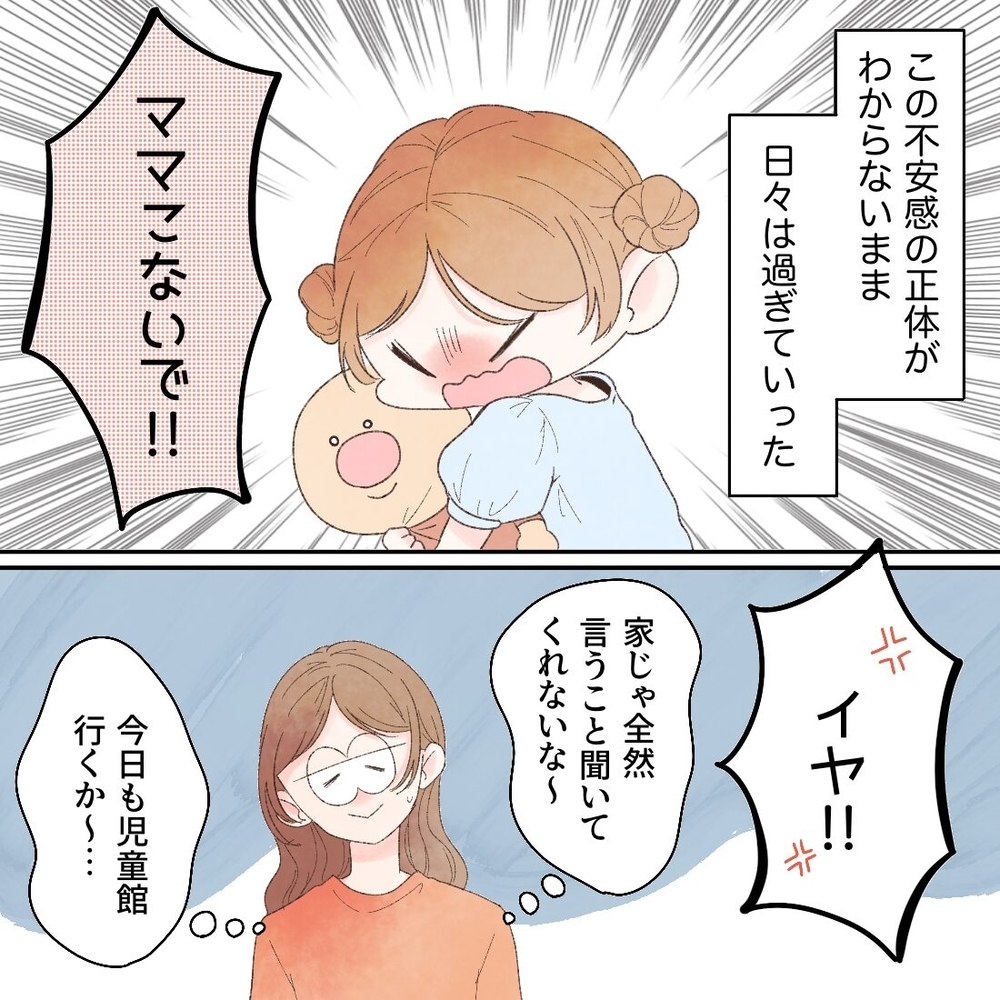 モヤモヤするママイヤ期、話を聞いた児童館の先生は…？【母と娘のイヤイヤ記 Vol.15】