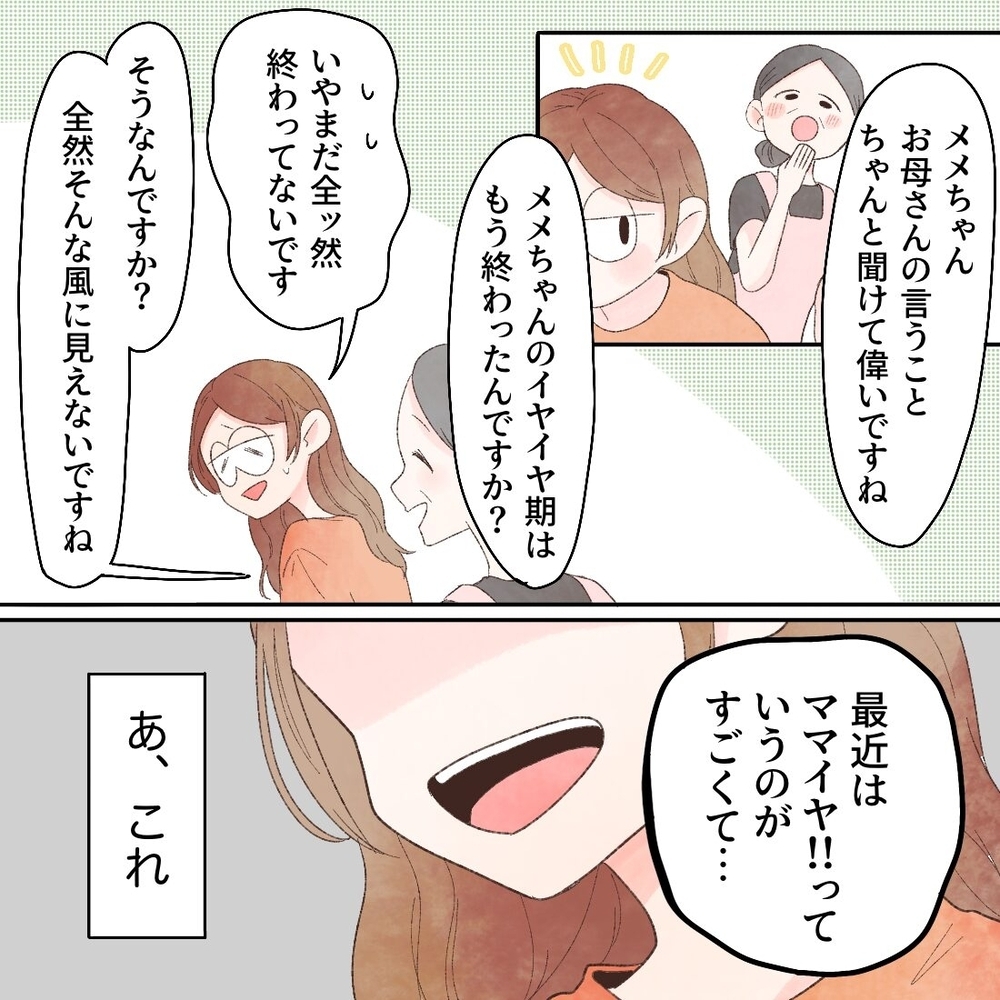 モヤモヤするママイヤ期、話を聞いた児童館の先生は…？【母と娘のイヤイヤ記 Vol.15】