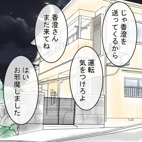 「同居は嫌とか言わないよな？」婚約者のひと言に募る不安…【結婚なんてするんじゃなかった Vol.2】