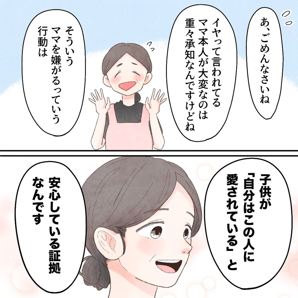 ママイヤ期は素敵なこと!?　子どもがママを嫌がる理由【母と娘のイヤイヤ記 Vol.16】