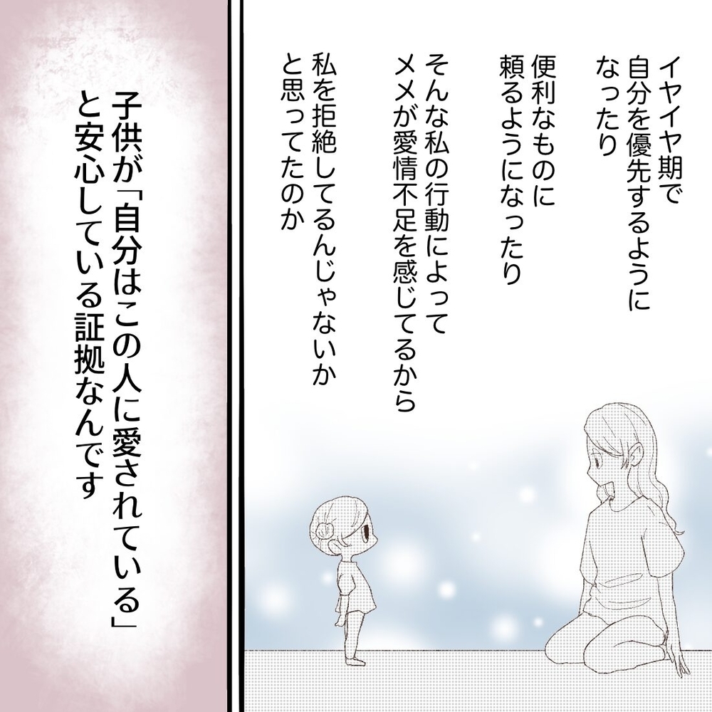ママイヤ期は素敵なこと!?　子どもがママを嫌がる理由【母と娘のイヤイヤ記 Vol.16】