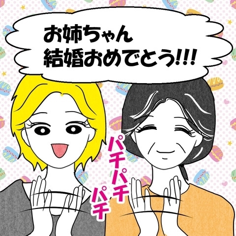 「打ちのめされないといいいけど」幸せいっぱいの結婚報告によぎる不安【結婚なんてするんじゃなかった Vol.4】