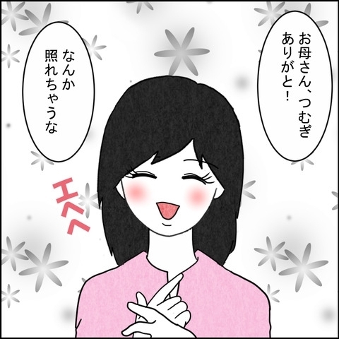 「打ちのめされないといいいけど」幸せいっぱいの結婚報告によぎる不安【結婚なんてするんじゃなかった Vol.4】