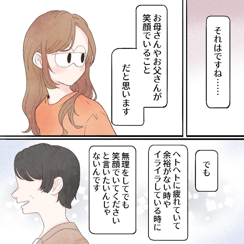 パパとママの笑顔が心の肥料に 我が子がのびのびと育つコツ【母と娘のイヤイヤ記 Vol.18】