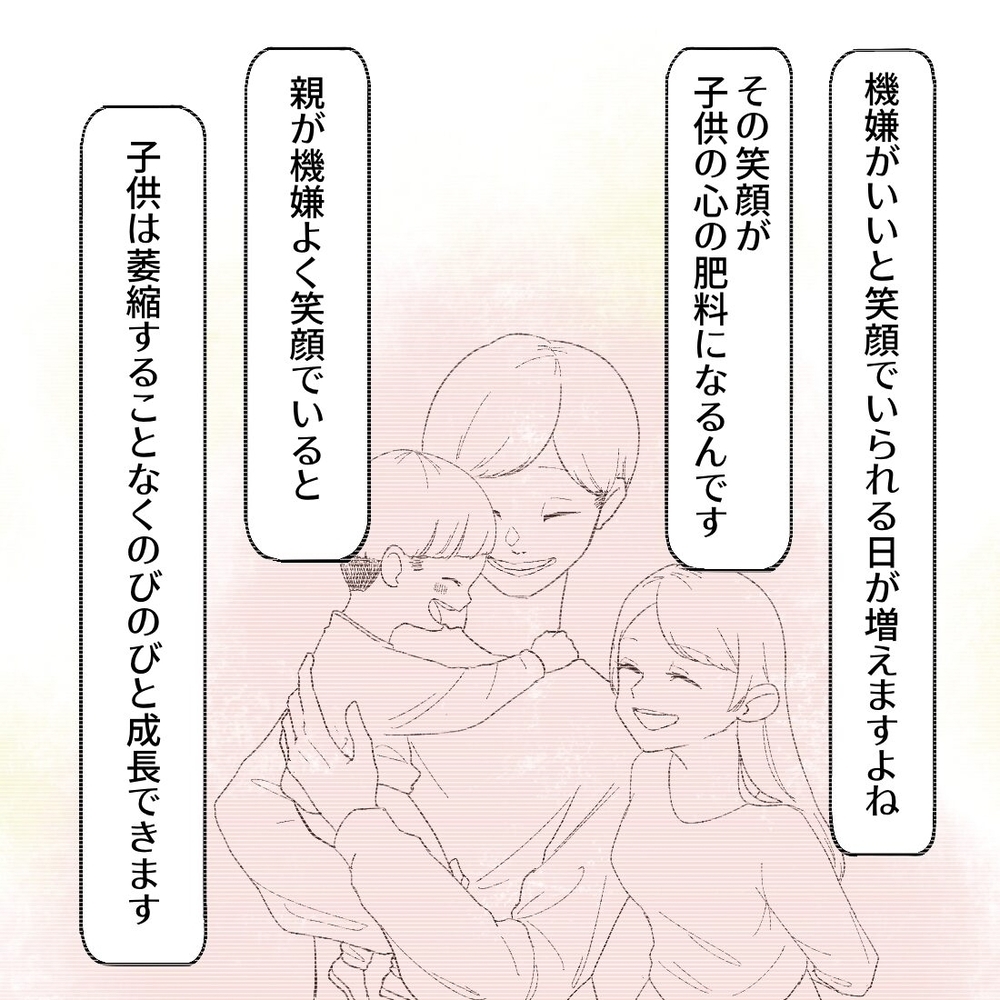 パパとママの笑顔が心の肥料に 我が子がのびのびと育つコツ【母と娘のイヤイヤ記 Vol.18】