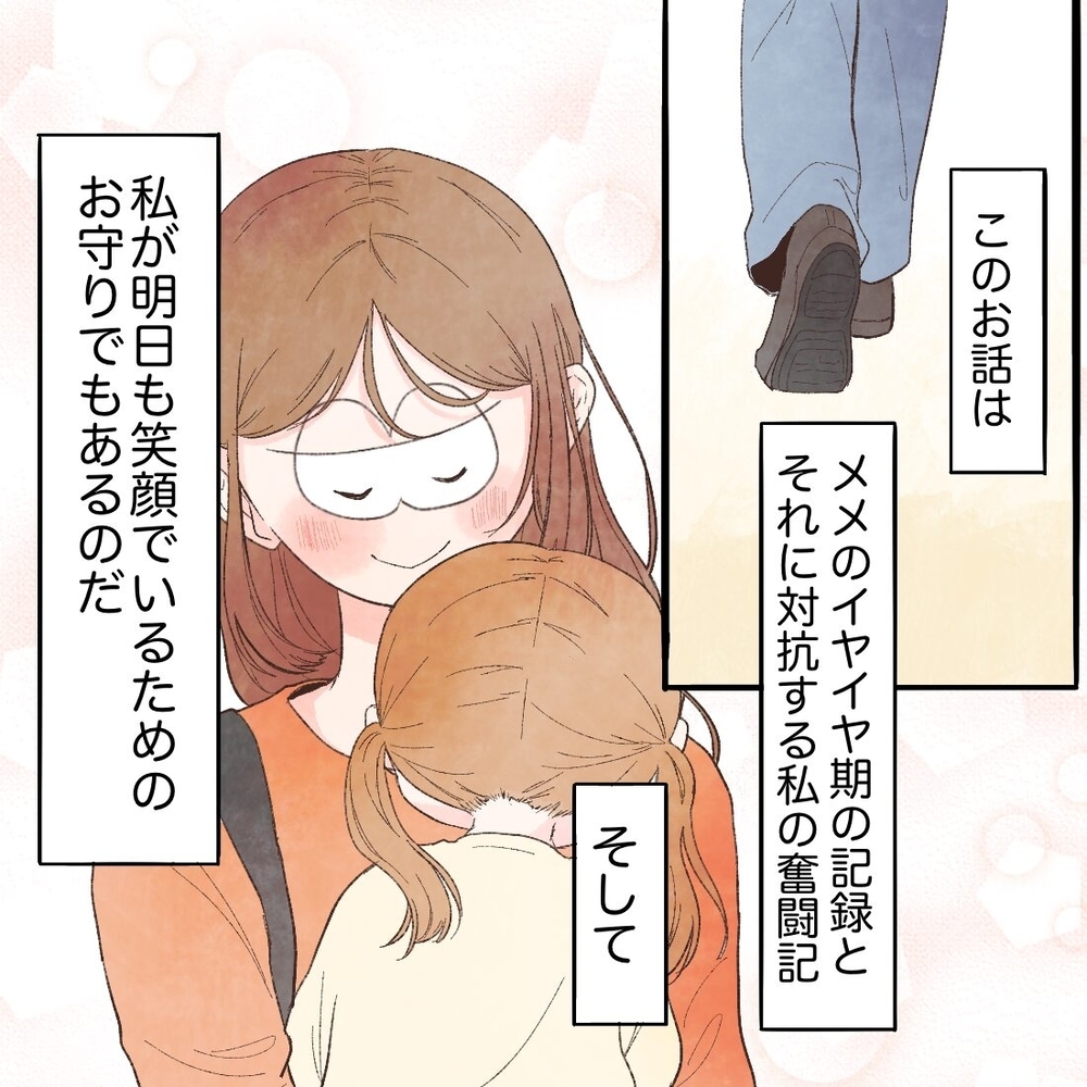 パパとママの笑顔が心の肥料に 我が子がのびのびと育つコツ【母と娘のイヤイヤ記 Vol.18】