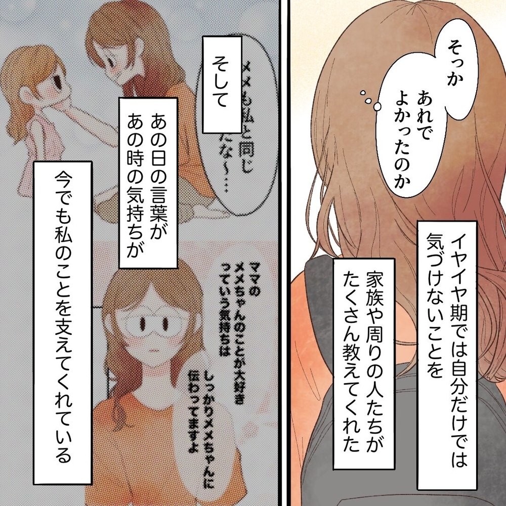 パパとママの笑顔が心の肥料に 我が子がのびのびと育つコツ【母と娘のイヤイヤ記 Vol.18】