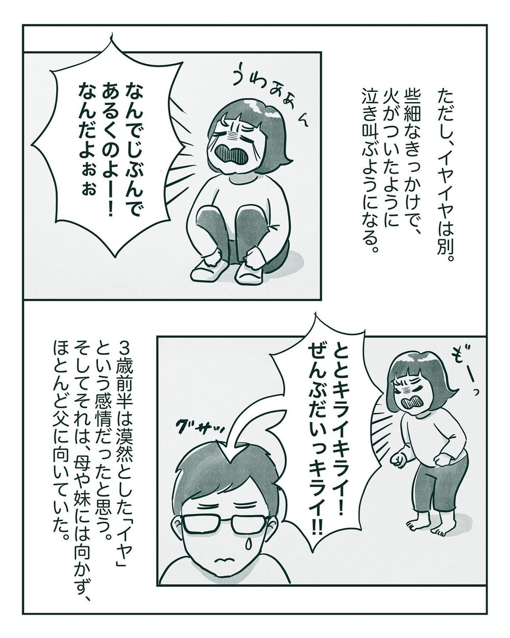 パパとママの笑顔が心の肥料に 我が子がのびのびと育つコツ【母と娘のイヤイヤ記 Vol.18】