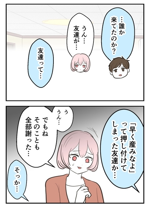 子どもはステータス？　核心に迫る質問に、なんと答えれば…【産んだら幸せになると思ってた Vol.41】