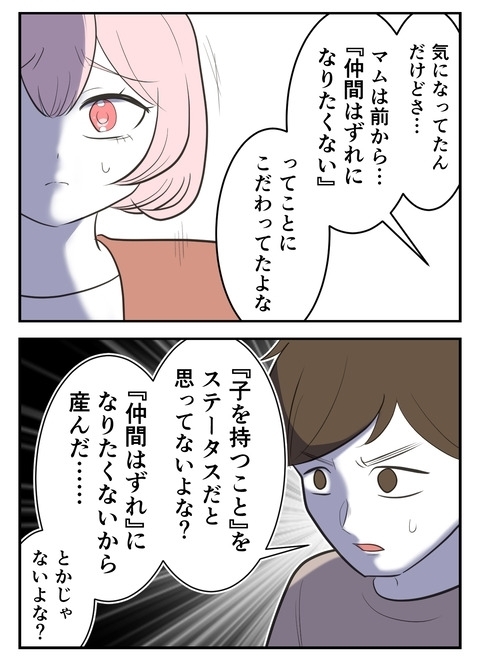 子どもはステータス？　核心に迫る質問に、なんと答えれば…【産んだら幸せになると思ってた Vol.41】