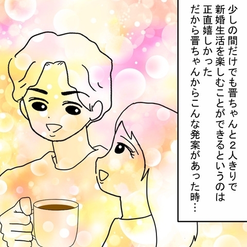 結婚式をしない代わりに!?　妻の8割負担でマンション購入【結婚なんてするんじゃなかった Vol.5】