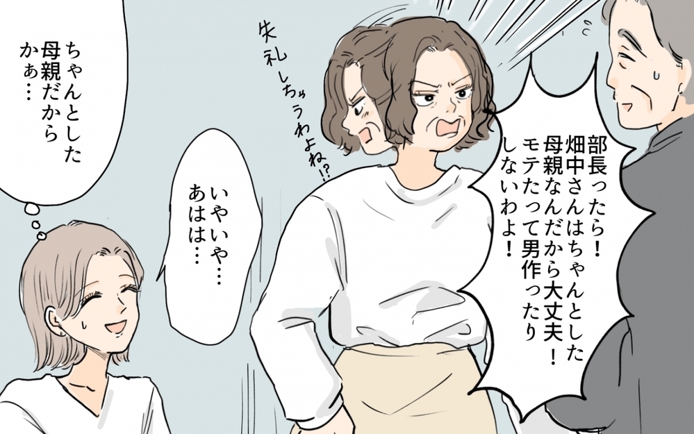 何この写真！ シンママの恋愛に否定的なのはどうして!?