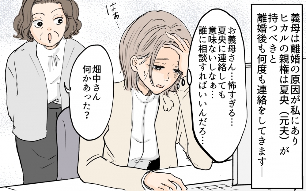 何この写真！ シンママの恋愛に否定的なのはどうして!?