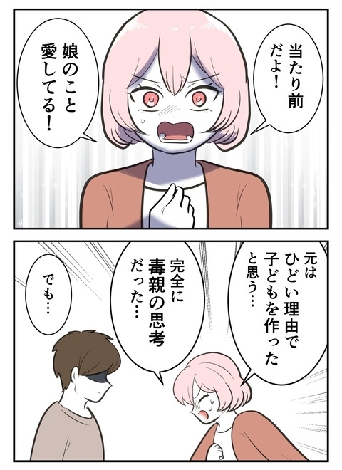 「娘がかわいい」は本心？　”みんなに合わせるため”産んだその後の気持ち【産んだら幸せになると思ってた Vol.42】