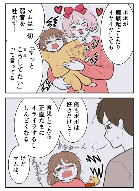 「娘がかわいい」は本心？　”みんなに合わせるため”産んだその後の気持ち【産んだら幸せになると思ってた Vol.42】